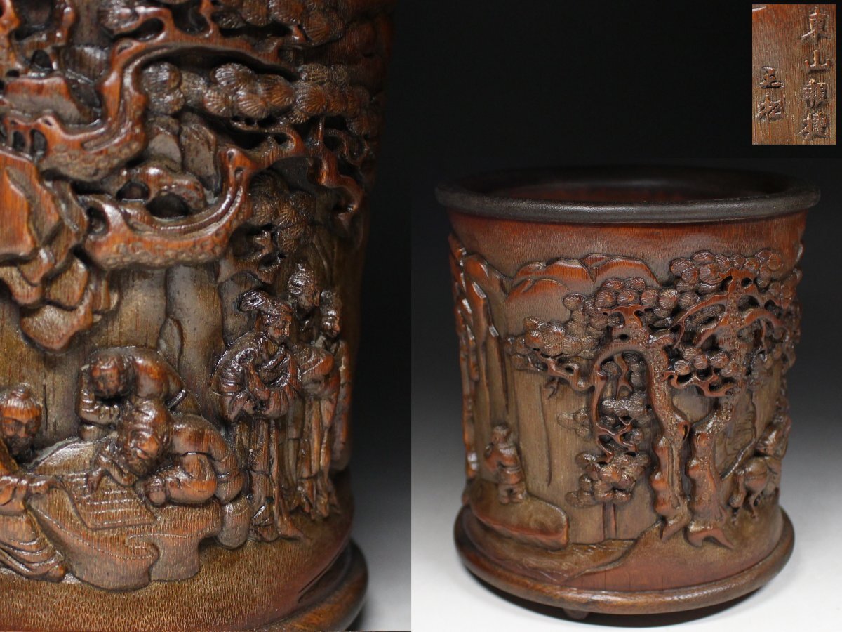 ◆中国古玩・古竹・東山報凄・筆筒・筆立・盛上彫・超細密細工・書道具・唐物◆a8143h拍卖