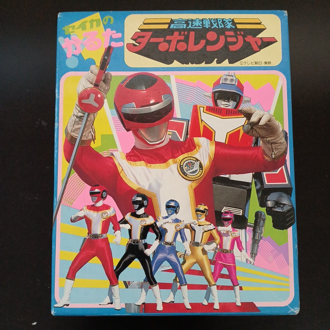 ★【中古品】かるた 高速戦隊ターボレンジャー 不足分がございます(;つД`)拍卖