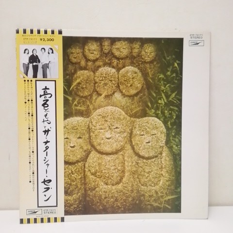 ★【中古品】ザ・ナターシャ・セブン 高石ともやとザ・ナターシャ・セブン レコード拍卖