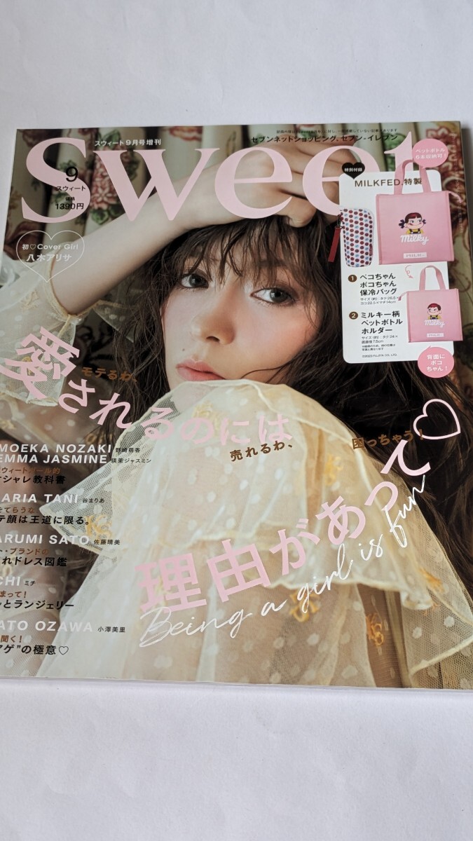 Sweet 2023年 9月号 八木アリサ 野崎萌香 谷まりあ 水上恒司 小澤美里 齋藤飛鳥拍卖