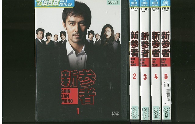 DVD 新参者 阿部寛 黒木メイサ 全5巻 ※ケース無し発送 レンタル落ち ZW528拍卖