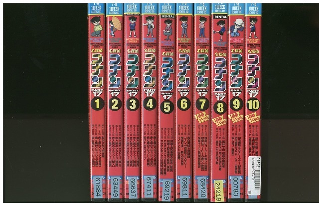 DVD 名探偵コナン Part17 全10巻 ※ケース無し発送 レンタル落ち ZW1061拍卖