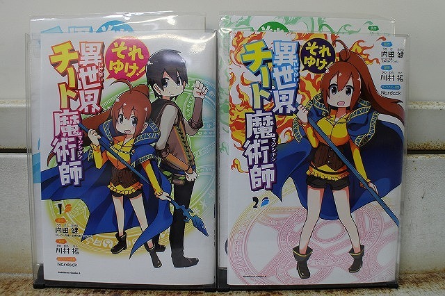 それゆけ!異世界チート魔術師 1-2巻セット 中古コミック B00713_comic拍卖