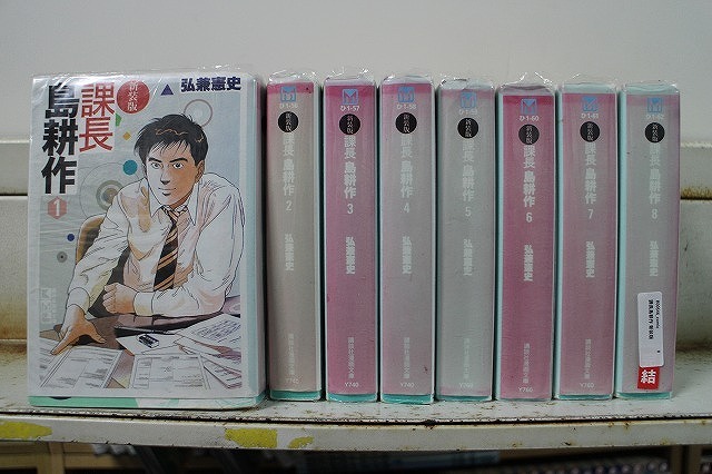 課長島耕作 新装版 1-8巻セット 中古コミック B00546_comic拍卖