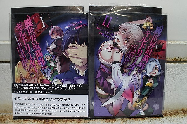 異世界最高峰のギルドリーダー 1-2巻セット 中古コミック B00740_comic拍卖