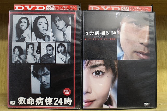 DVD 救命病棟24時 スペシャル 2002 + 2005 計2本set 江口洋介 ※ケース無し発送 レンタル落ち ZW852拍卖
