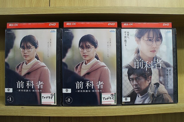 DVD 前科者 新米保護司 阿川佳代 全2巻 + 劇場版 計3本set 有村架純 森田剛 ※ケース無し発送 レンタル落ち ZW869拍卖