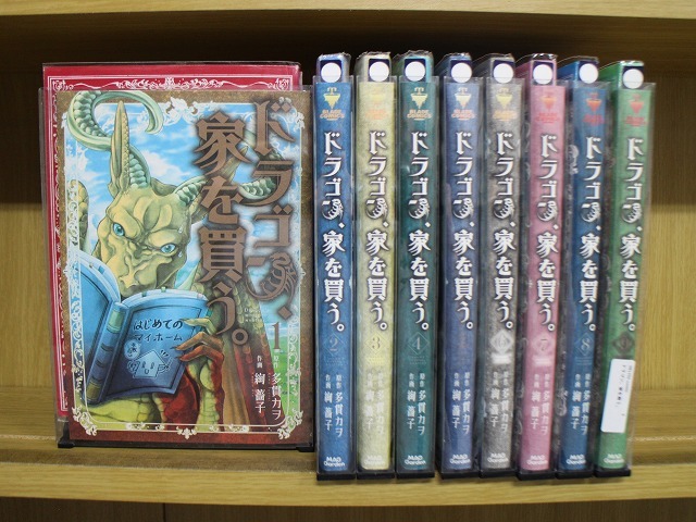 ドラゴン、家を買う。 1-9巻セット 中古コミック 3B1702-comic拍卖