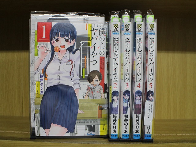 僕の心のヤバイやつ 1-5巻セット 中古コミック 3B1788-comic拍卖