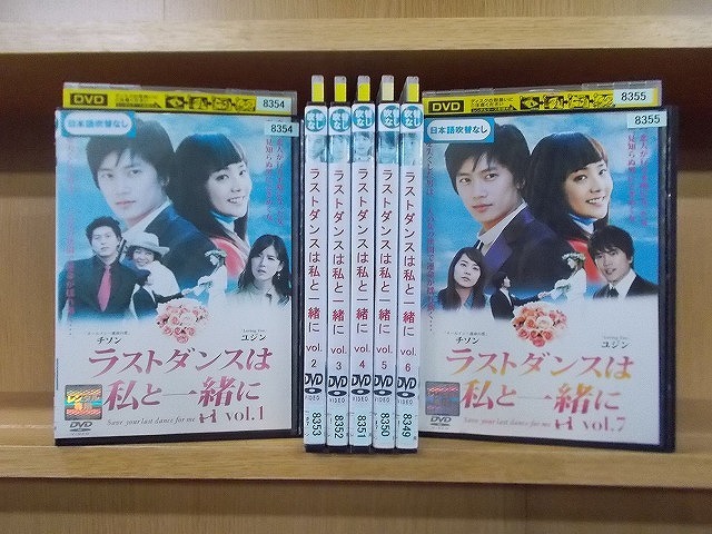 DVD ラストダンスは私と一緒に 全7巻 ※ジャケット難あり ※ケース無し発送 レンタル落ち Z3V921拍卖