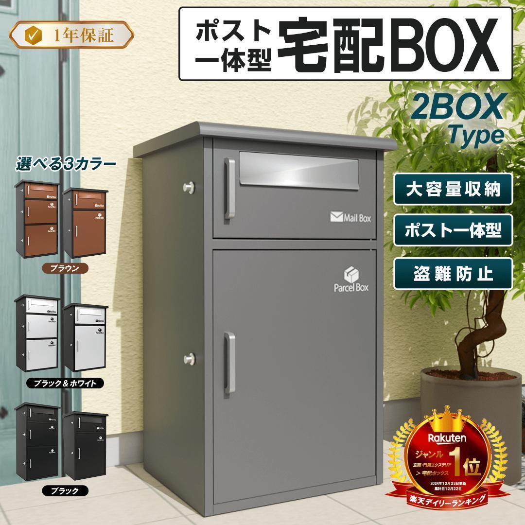 宅配ボックス ポスト 宅配BOX 戸建て用 屋外郵便グレー(2121)拍卖