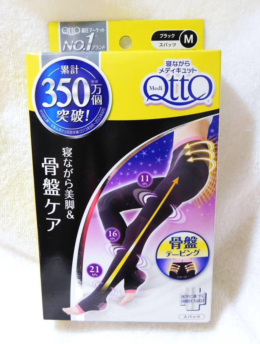 ★【未開封】メディキュット 寝ながら美脚&骨盤ケア 寝る時専用 スパッツ 黒 Mサイズ 身長150-160㎝ 骨盤テーピング加工☆送料450円~拍卖