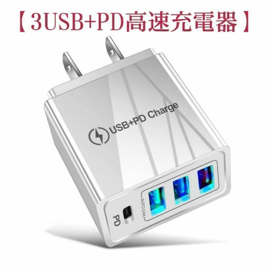 【多機能3.1A 3USB+PD 旅行用充電器】+アイホン アンドロイド拍卖