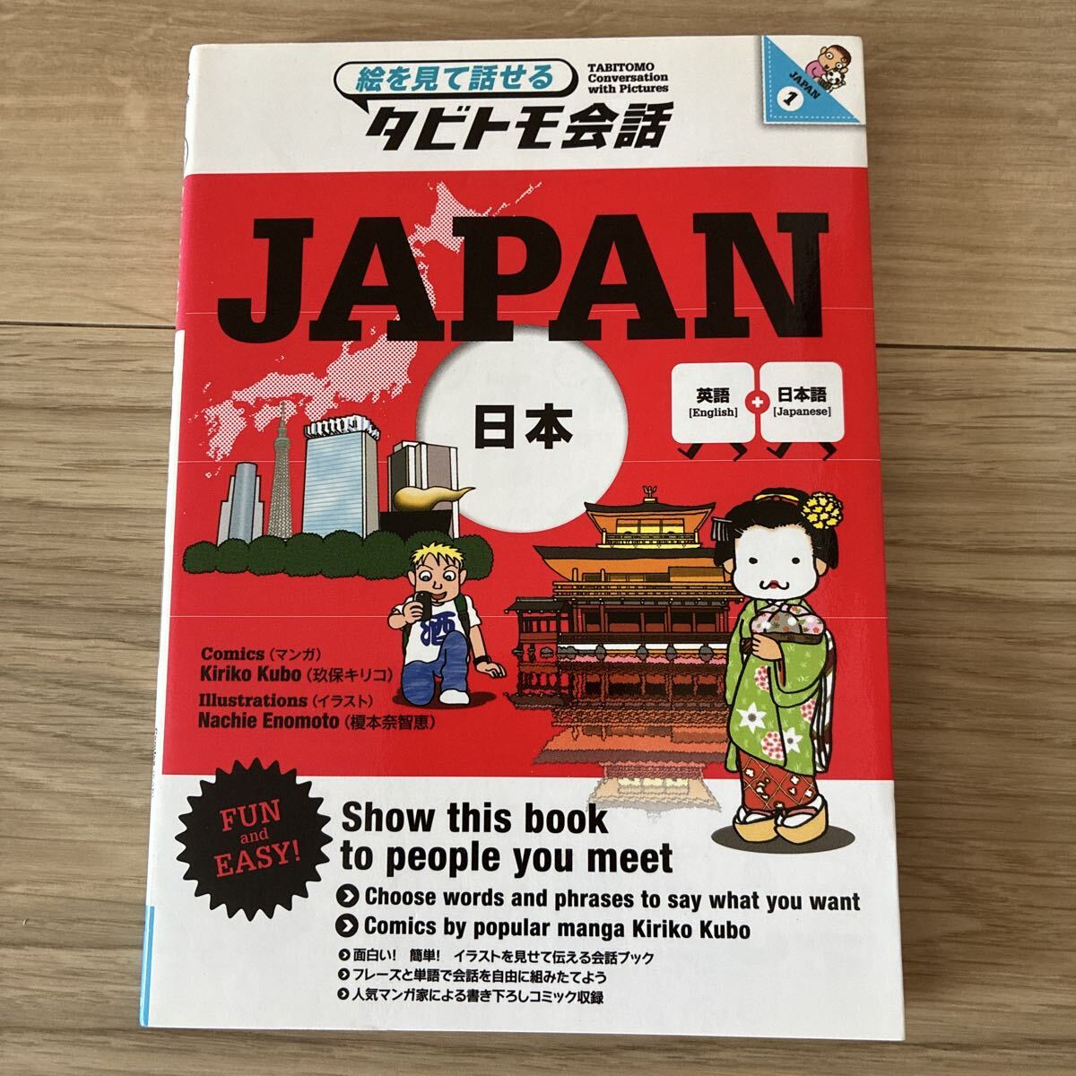 タビトモ会話 JAPAN 日本 : 英語+日本語 絵を見て話せる JTBパブリッシング 英会話 本 旅行本 ホームステイ本 送料180円 即決拍卖