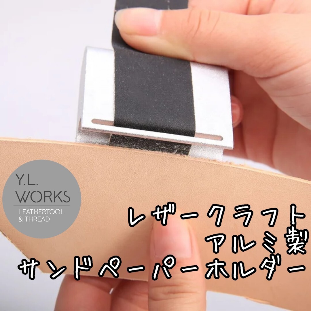 レザークラフト アルミ製サンドペーパーホルダー拍卖
