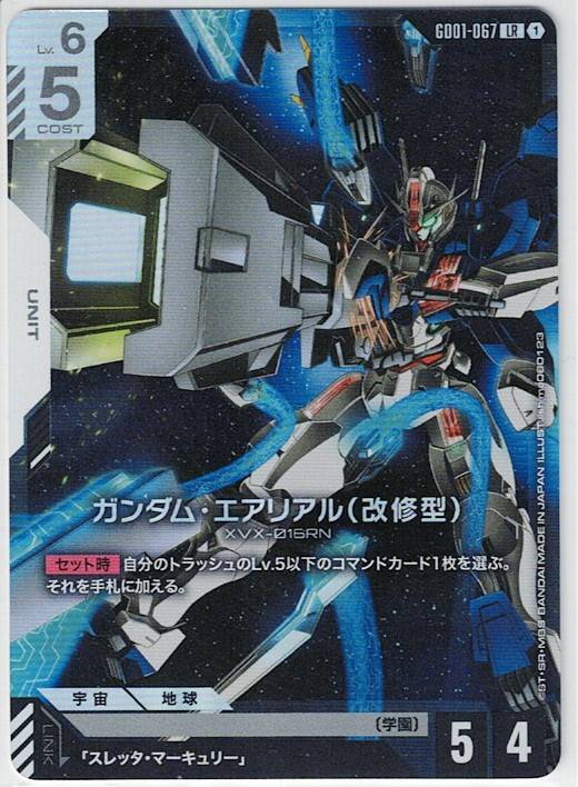 即決/ガンダムカードゲーム ガンダム・エアリアル(改修型) LR 067拍卖