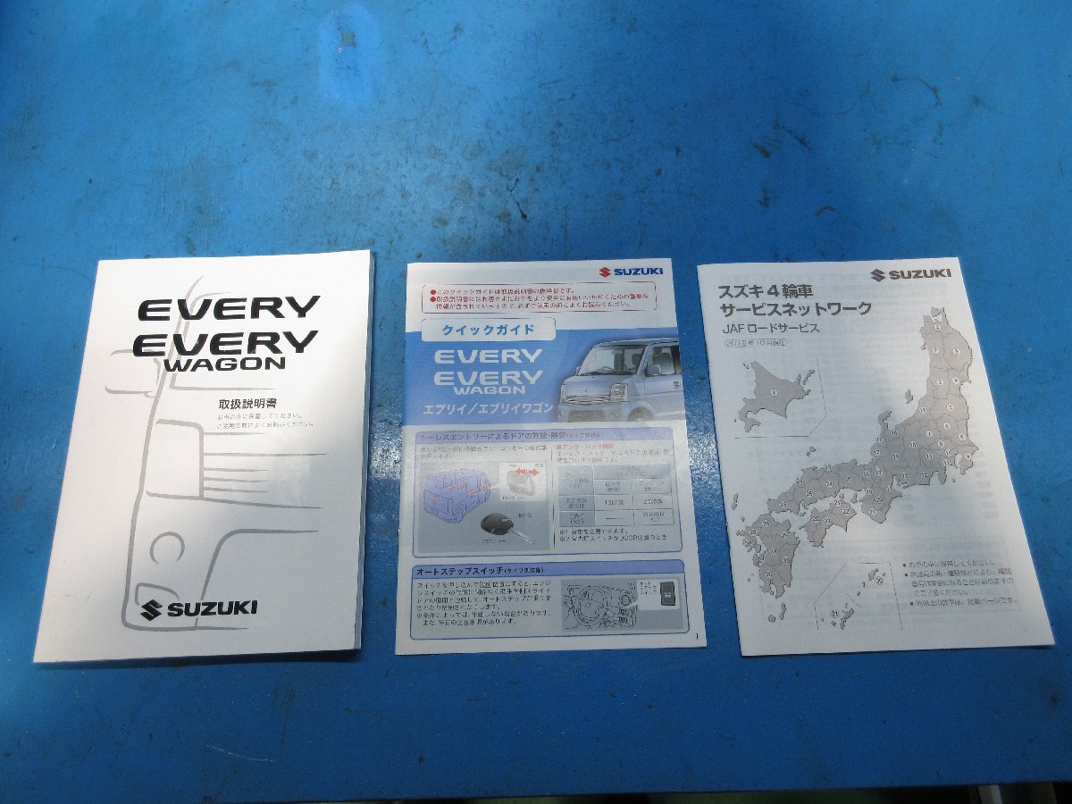 SUZUKI スズキ EVERY エブリィ ワゴン 取扱説明書 取説 オーナーズマニュアル 2012年8月 印刷 99011-68H40 中古品 (K拍卖
