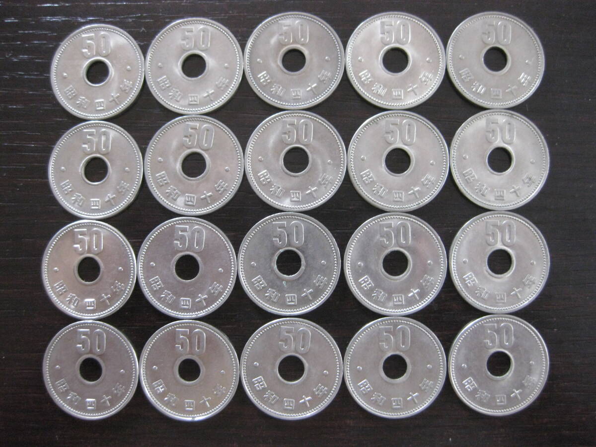 昭和40年 菊 50円硬貨 ニッケル貨 20枚セット拍卖