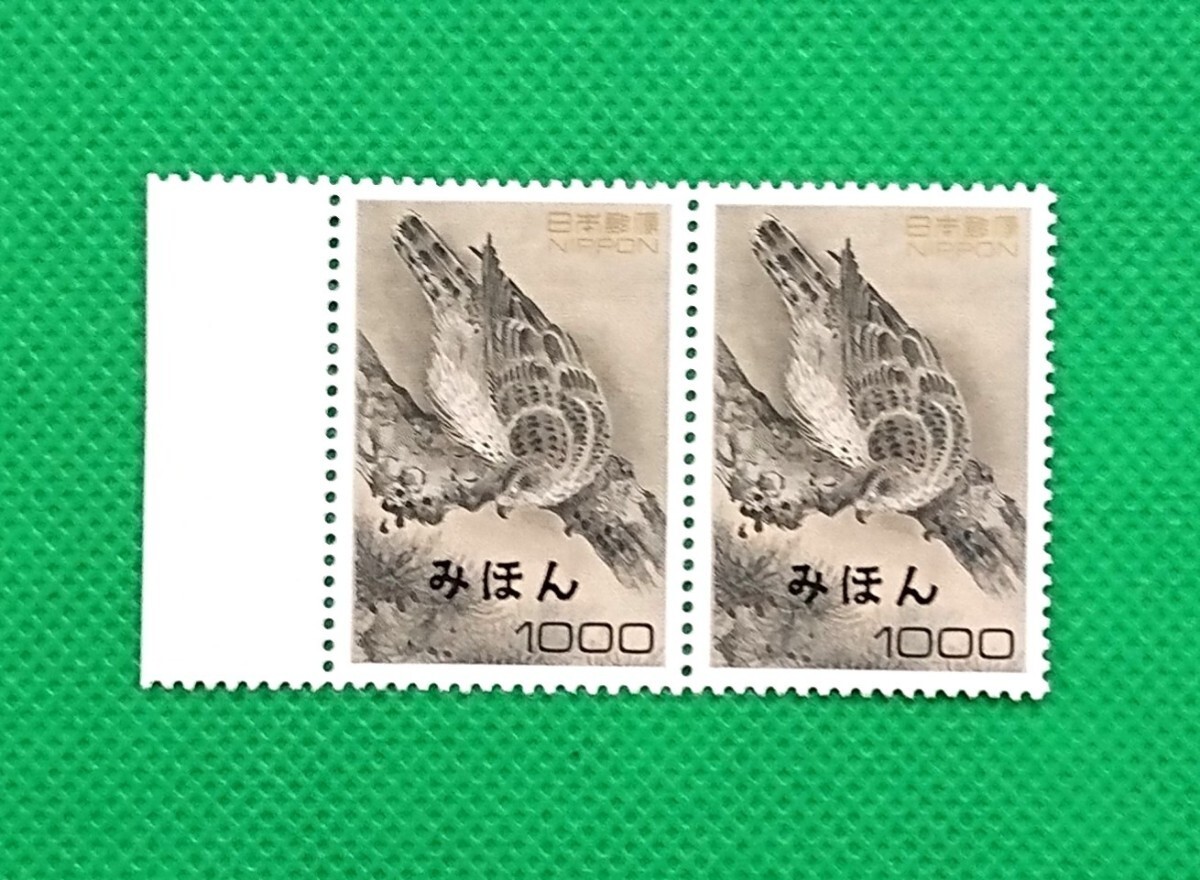 松鷹図/2枚ブロック/見本切手/日本の自然シリーズ/極上美品/ヒンジ無/シミ無/シワ無/糊艶良好/1,000円/みほん字/みほん切手/希少/No.62拍卖