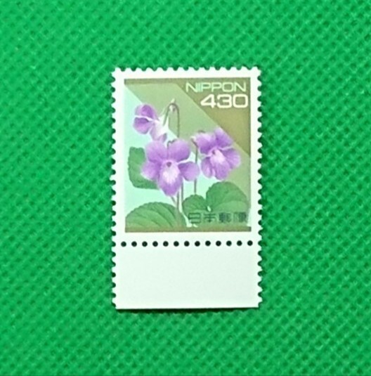 タチツボスミレ/430円/日本の自然シリーズ/1994年/高品質/極上美品/NH/VF/OG/平成切手/普通切手/№644拍卖