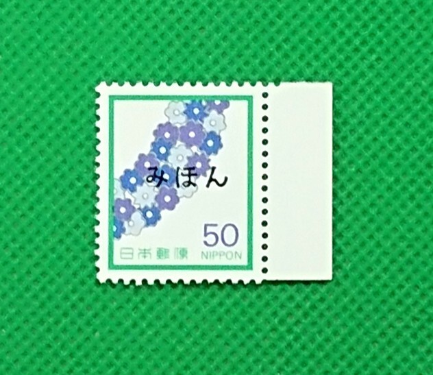 みほん切手/花輪/50円/慶弔用切手シリーズ/1994年/NH/極上美品/VF/OG/普通切手/みほん字/見本切手/みほん字入り/見本/No.685拍卖
