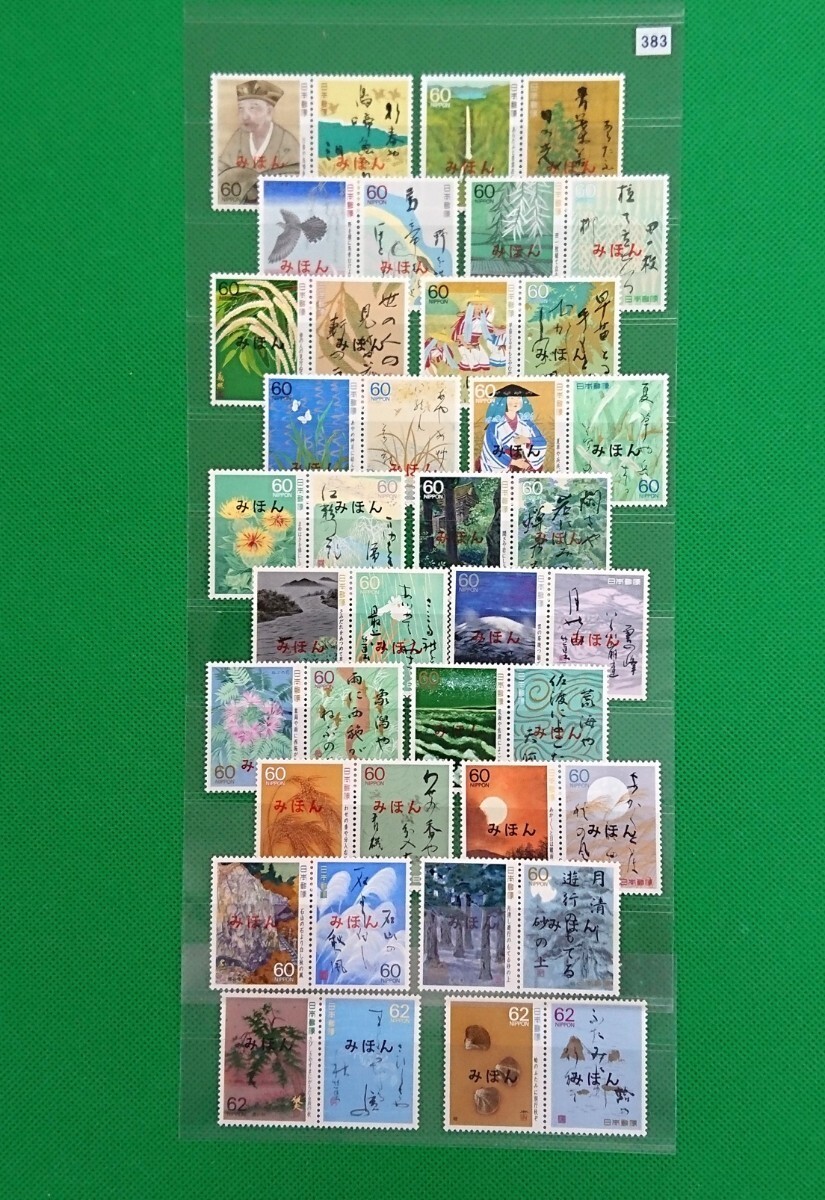 みほん切手/奥の細道/1集~10集/40種完品/ヒンジ無/シミ無/糊無/美品/みほん字/見本切手/みほん字入り/みほん切手シート/No.383拍卖