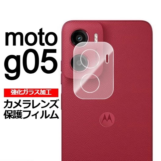 moto g05 強化ガラス加工 背面カメラ保護フィルム拍卖