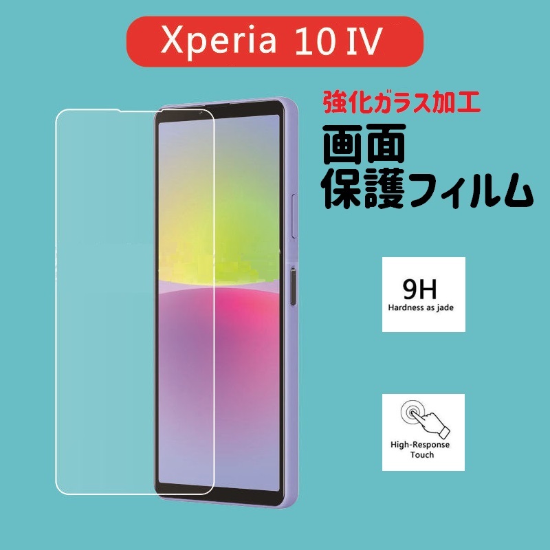 Xperia 10IV 画面保護フィルム 強化ガラス加工 No2拍卖