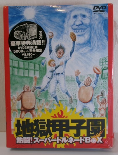 新品未開封 地獄甲子園 熱闘 スーパートルネードBOX DVD 伊藤淳史 坂口拓 山口雄大 桐山勲 榊英雄 西尾季隆 20250823 oanktak 202 0821拍卖