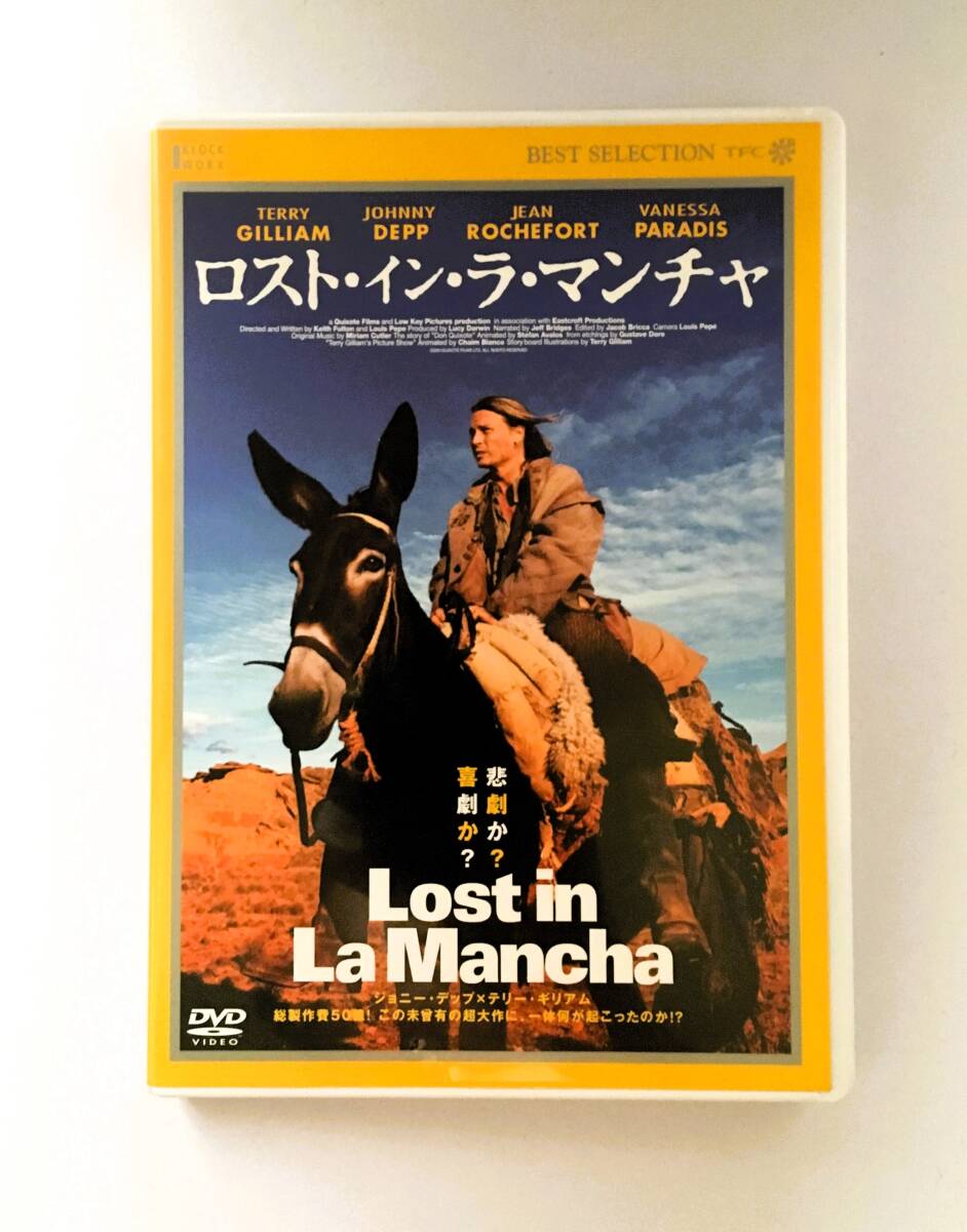 【セル版中古DVD】キース・フルトン&ペペ監督「ロスト・イン・ラ・マンチャ」 テリー・ギリアム、ジョニー・デップ、ヴァネサ・パラディ拍卖