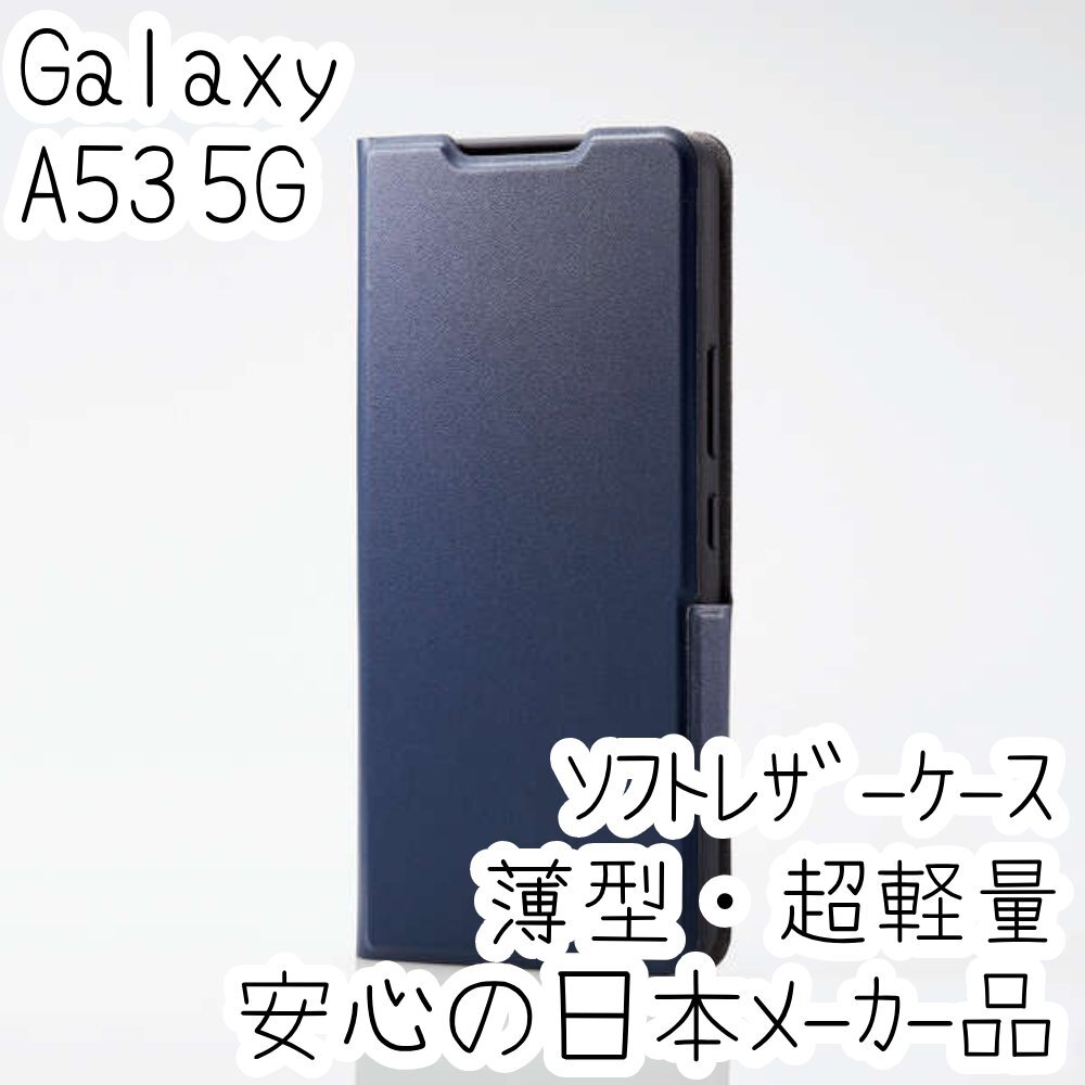 エレコム Galaxy A53 5G 手帳型ケース カバー 薄型・超軽量 ソフトレザー ネイビー マグネット 磁石 カードポケット SC-53C SCG15 683拍卖