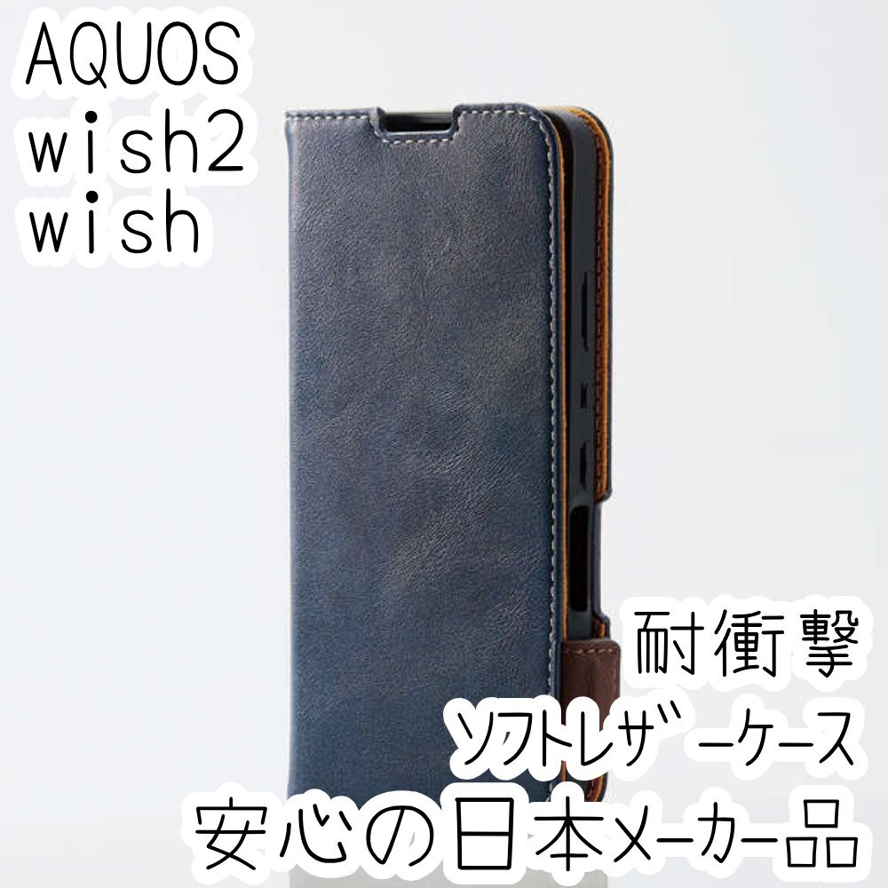 エレコム AQUOS wish2 wish 手帳型ケース SHG06/SH-51C カバー 革のような風合い ネイビー マグネット 薄型 磁石 カードポケット 214拍卖