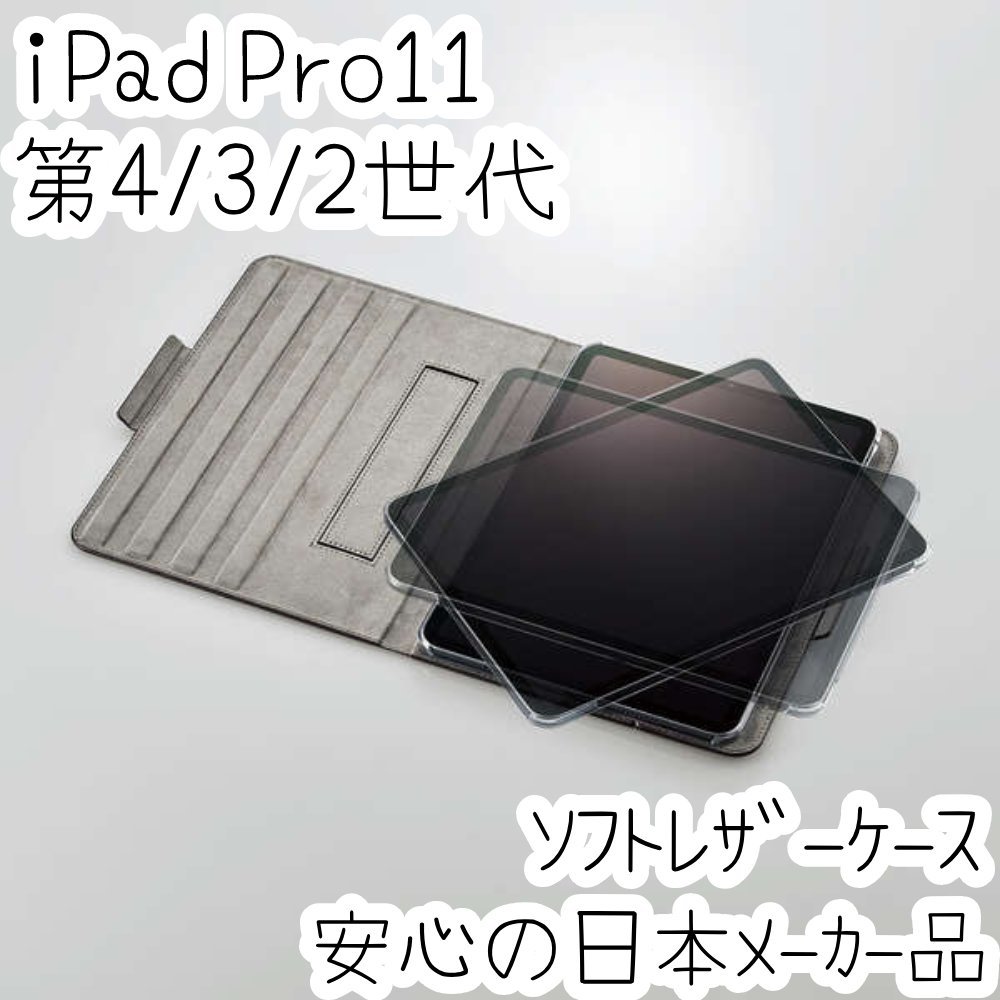 iPad Pro 11 ケース 第4世代 第3世代 第2世代 (2022/2021/2020) エレコム 本革のような ソフトレザーカバー ブラック 360度回転 手帳型 178拍卖