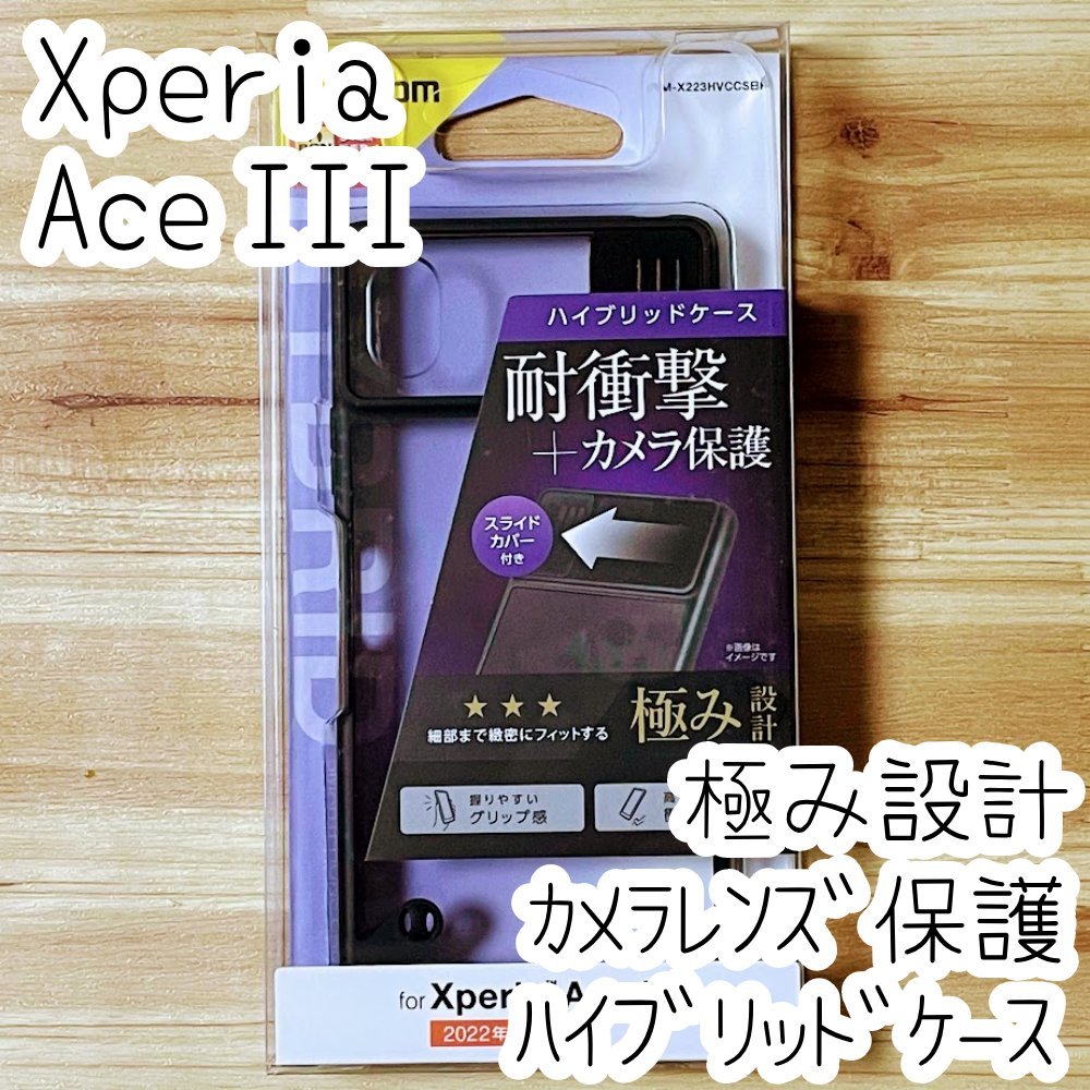 Xperia Ace III ケース カバー 極み ハイブリッド エレコム SO-53C SOG08 A203SO ハードソフト TPU&ポリカボネート カメラレンズ保護 696拍卖
