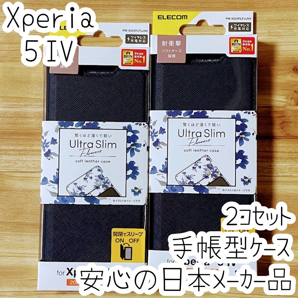 2個 Xperia 5 IV 手帳型ケース カバー ソフトレザー フラワーズ マグネット ストラップホール付 磁石付 カードポケット SO-54C SOG09 424拍卖