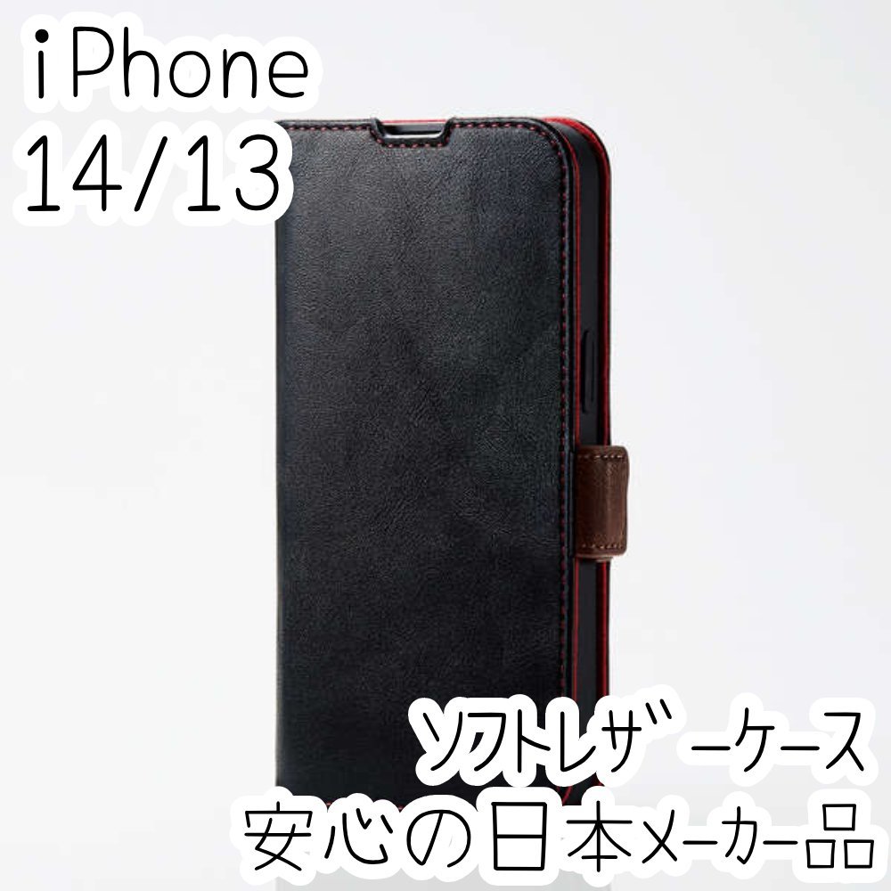 エレコム iPhone 14・13 手帳型ケース ソフトレザーカバー ウルトラスリム ストラップホール TPU マグネット カードポケット ブラック 997拍卖