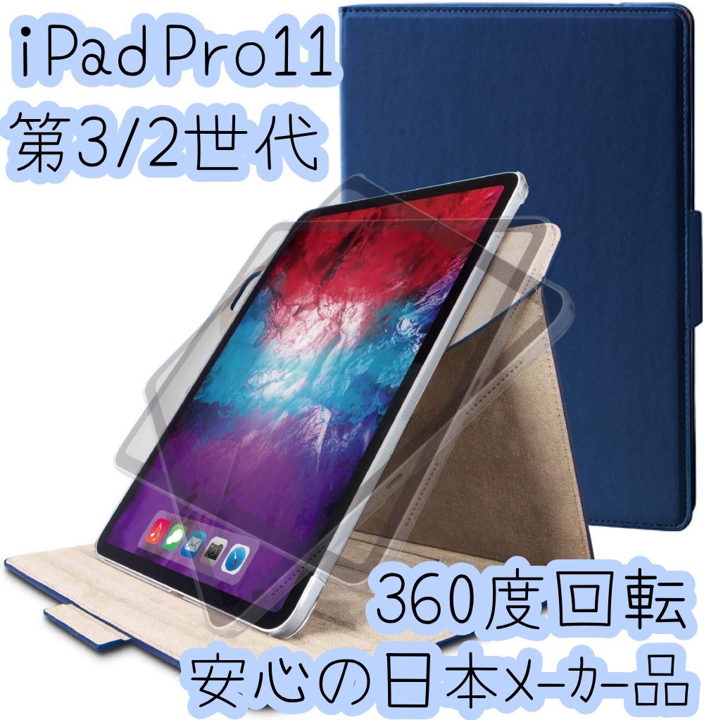 エレコム iPad Pro 11インチ 第3世代 第2世代 (2021/2020) ケース ソフトレザーカバー 360度回転 ヴィーガンレザー 手帳型 ネイビー 323拍卖