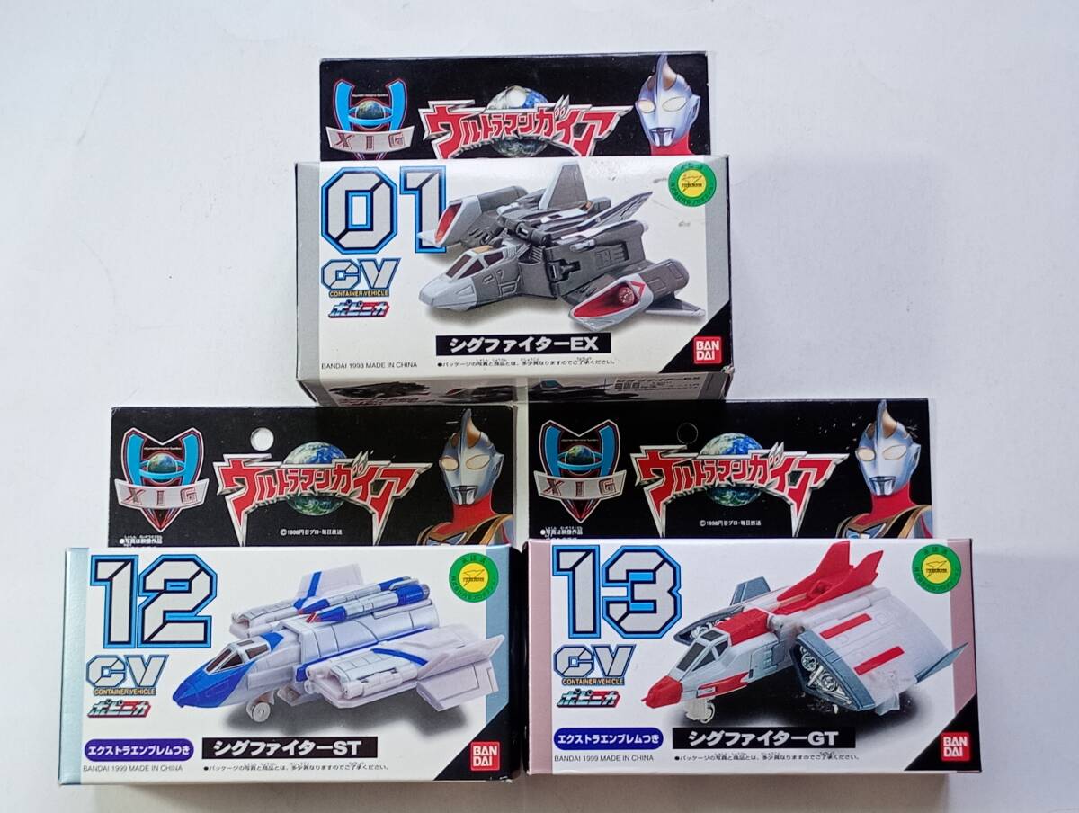 ウルトラマンガイア★ポピニカ シグファイター SG &シグファイターEX&シグファイター ST 拍卖