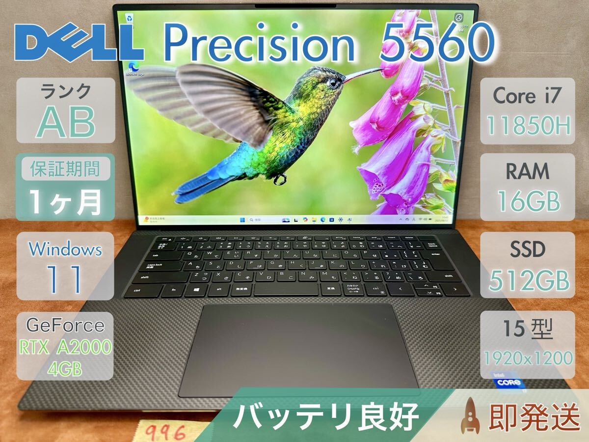 DELL Precision 5560 i7-11850H 16GB 512GB 15.6インチ Office付 |996|拍卖