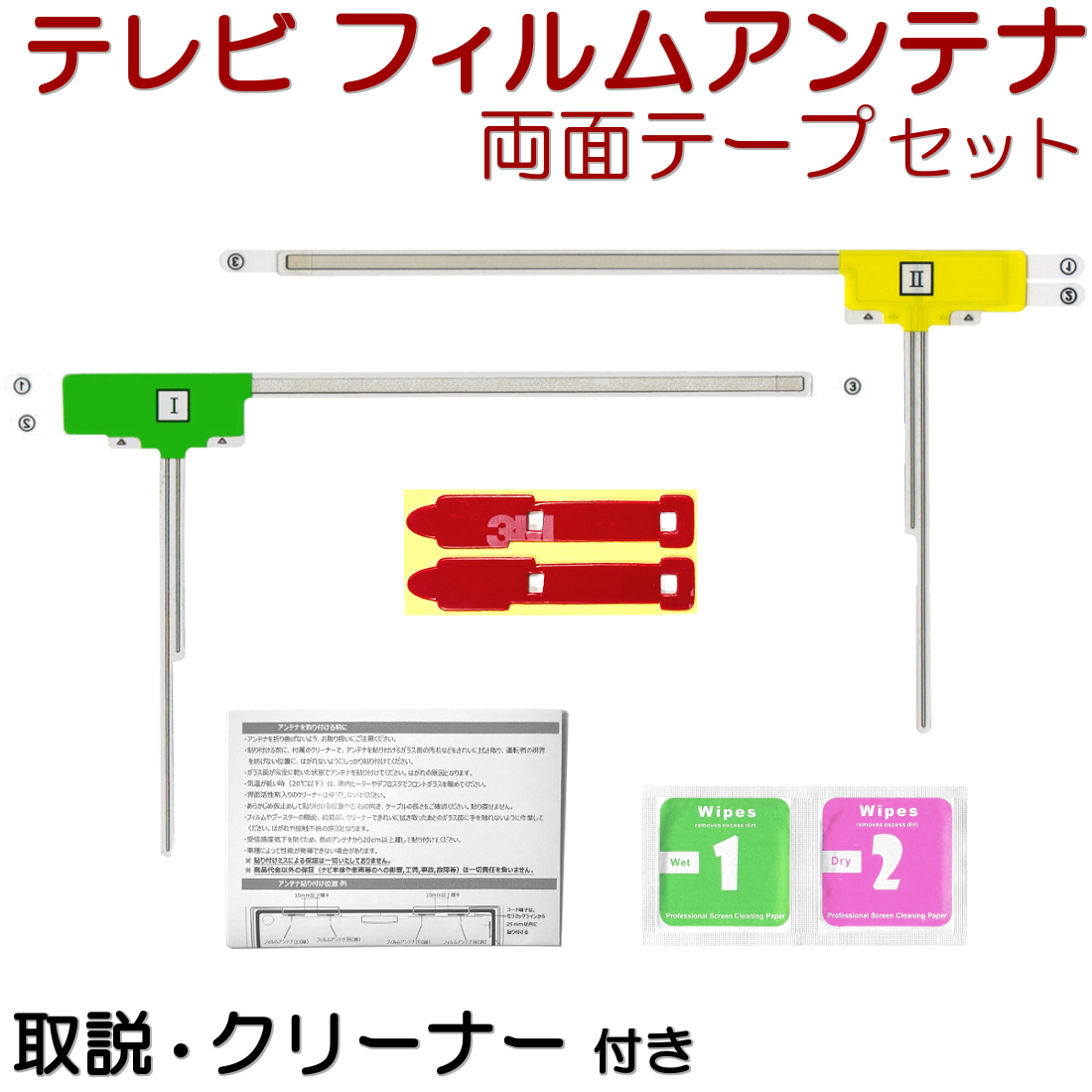 NVA-GS1609FT サンヨー フィルムアンテナ 両面テープ セット 互換品 テレビアンテナ カーナビ 地デジ フルセグ L202拍卖