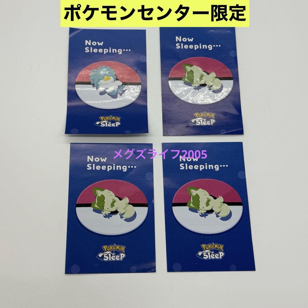 コード未使用 ケモンスリープ ひっくり返して寝ステッカー4枚セット拍卖