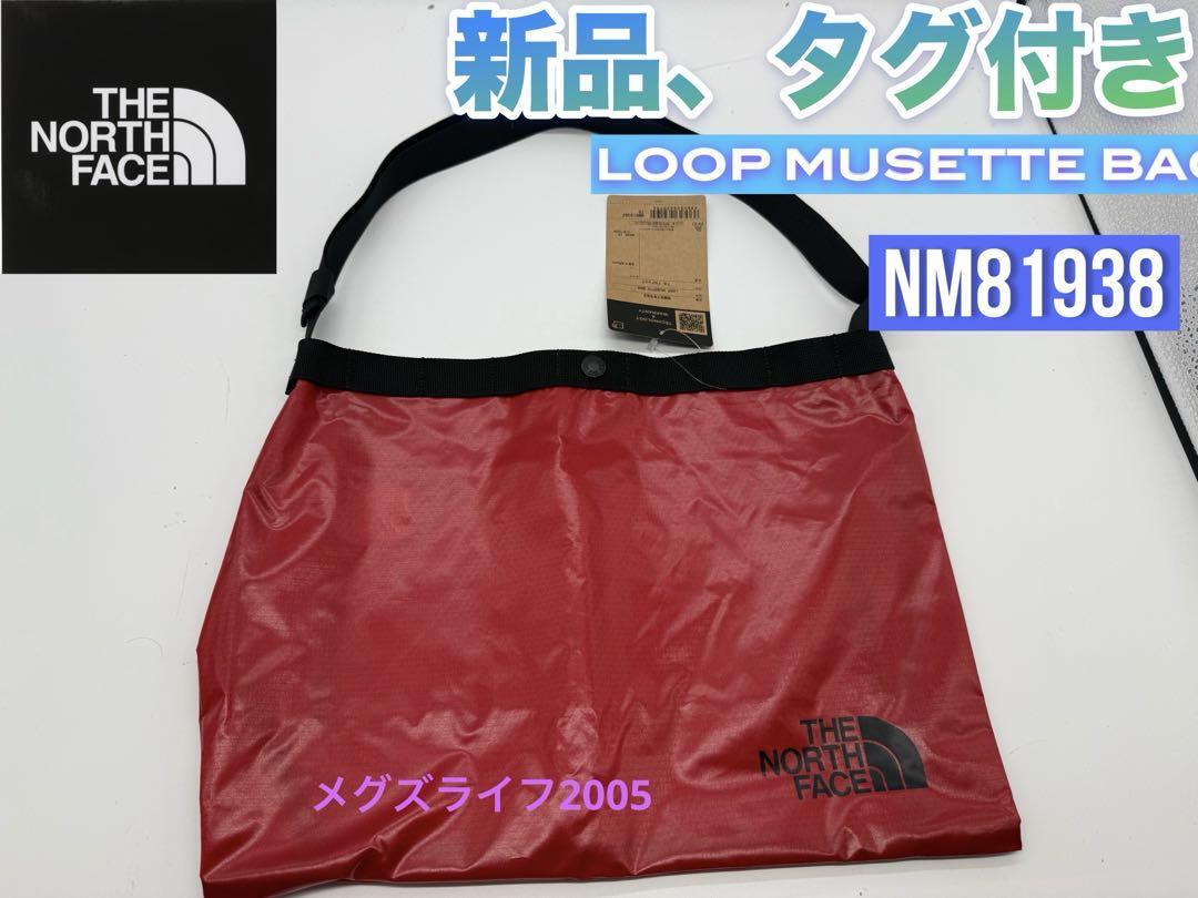 新品 ノースフェイス ループミュゼットバッグ NM81938Z レッド LOOP MUSET BAG拍卖