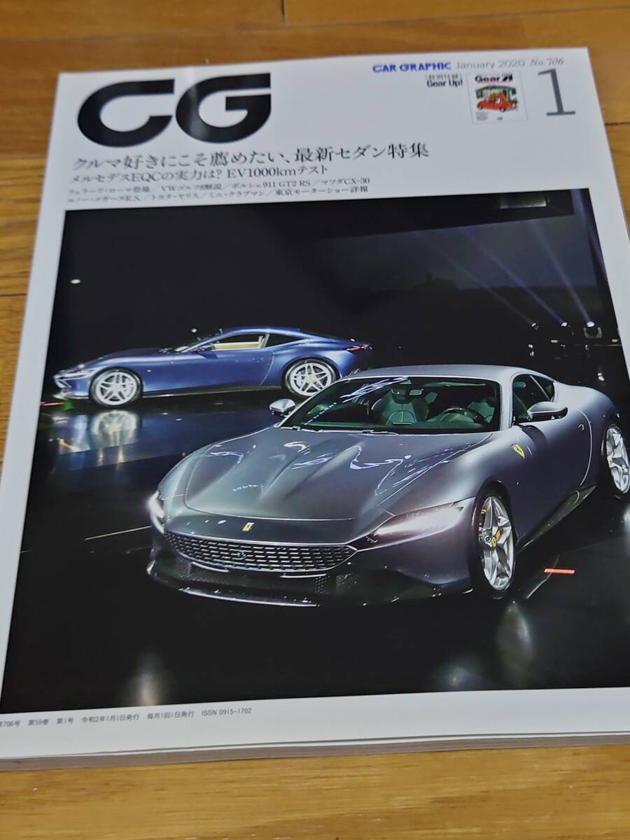 【送料無料 CAR GRAPHIC(カーグラフィック)2020年1月 No.706】拍卖