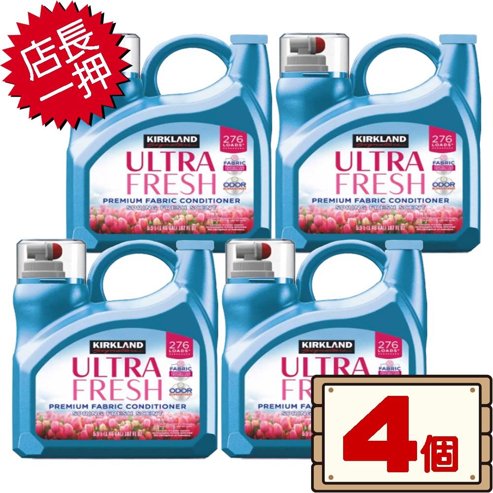 ★送料無料エリアあり★ コストコ カークランド 衣料用柔軟剤 フレッシュ 5.5L 4個 D140K拍卖