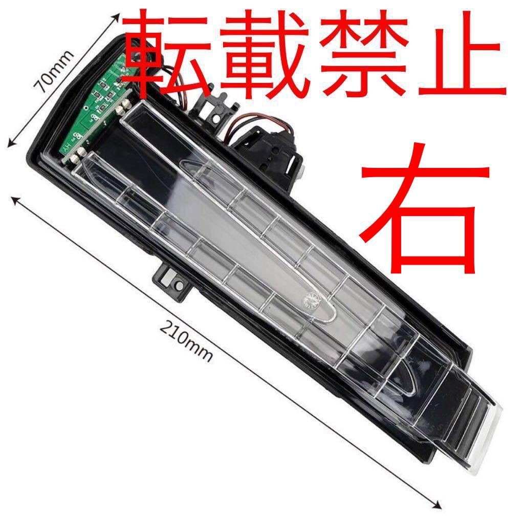 返品保証/新品/右/メルセデスベンツ ドアミラー ウインカー LED W176/W246/W204/W212/W218/C117/C118 /X156 社外 高品質 送料込み 新品拍卖