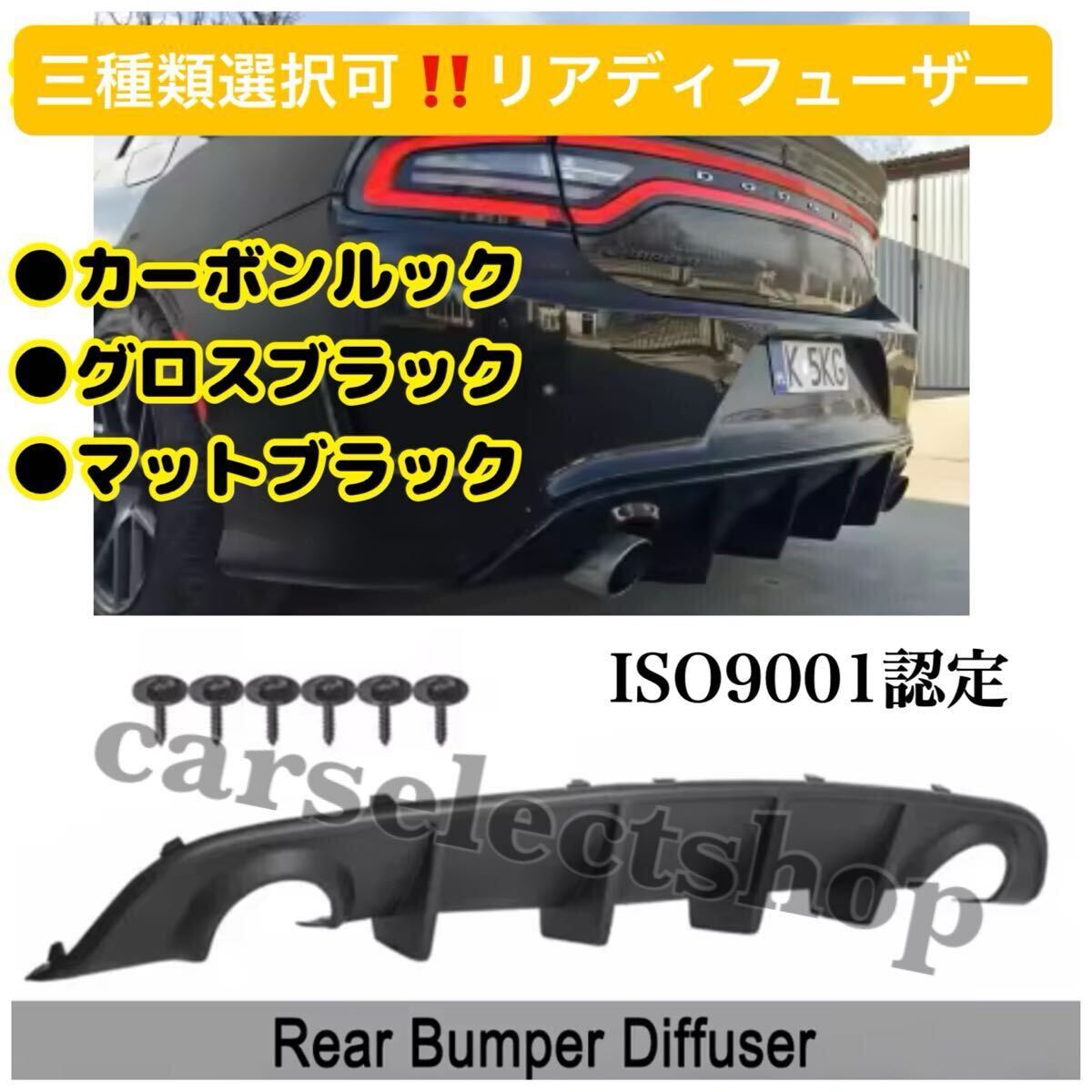 軽量▼三種類選択可能▲ダッジ チャージャー リアバンパー リップ ディフューザー スポイラー SRT/ScatPack/Daytona カスタム エアロ 新品拍卖
