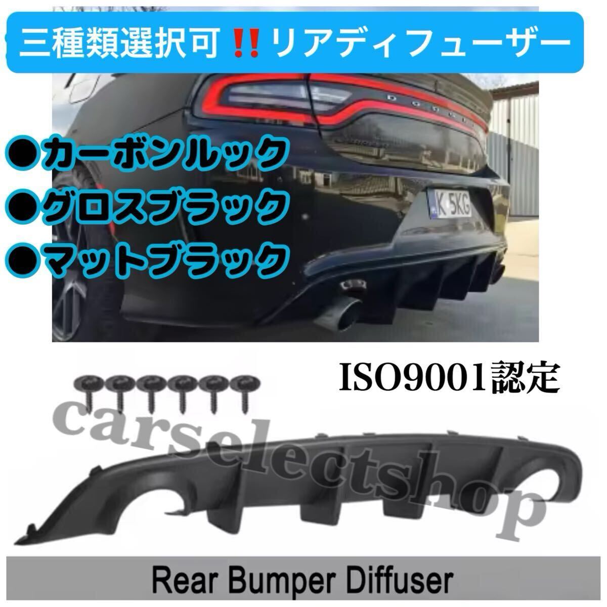 軽量▲三種類選択可能▼ダッジ チャージャー リアバンパー リップ ディフューザー スポイラー SRT/ScatPack/Daytona カスタム エアロ 新品拍卖