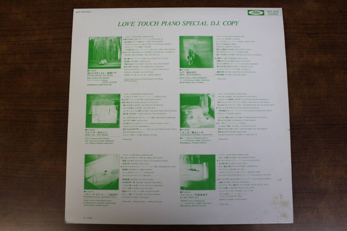 【中古レコード】 LOVE TOUCH PIANO SPECIAL D.J.COPY LP盤 PRT-8120【見本盤】拍卖