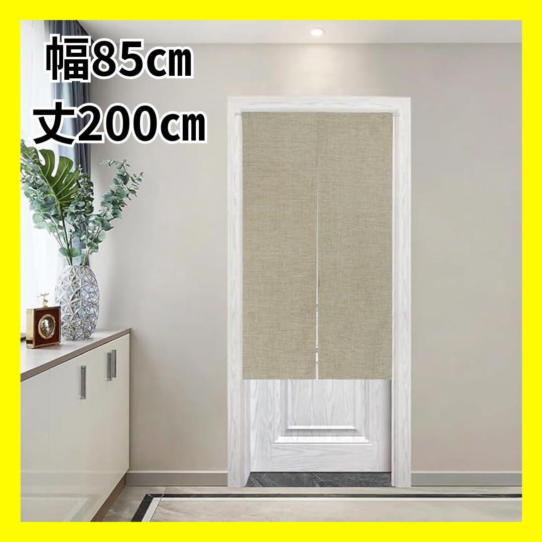 【大特価】目隠しのれん 和風 麻風 ベージュ幅85cm 丈200cm K08019拍卖