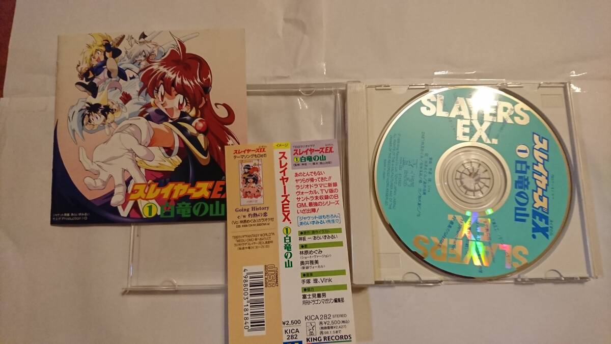 ★☆A03824 TBCラジオドラマ / スレイヤーズ EX. 1 白竜の山 CDアルバム☆★拍卖